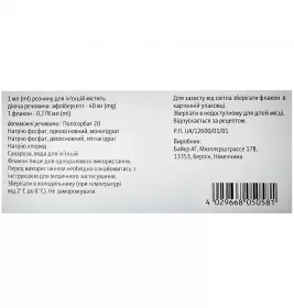Айлія розчин для ін'єкцій 40 мг/мл по 0,278 мл у флаконі з голкою 1 шт.
