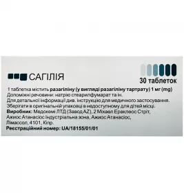 Сагілія таблетки по 1 мг 30 шт. (10х3)