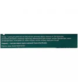 Хаврікс-720 вакцина для дітей суспензія по 0,5 мл у шприці 1 шт.