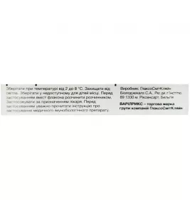 *Варилрикс вакцина фл.1д/0.5мл с раствор. №1