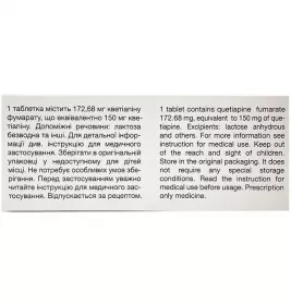 Кветирон XR таблетки по 150 мг 60 шт. (10х6)