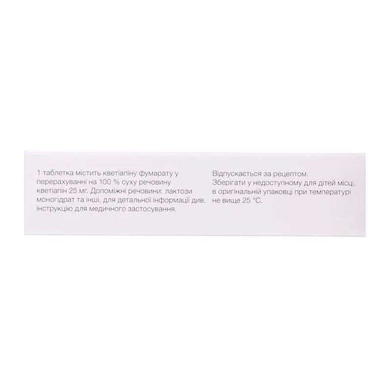 Кветирон 25 таблетки по 25 мг 30 шт. (30х1)