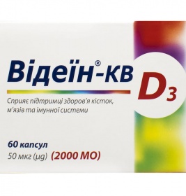 Відеїн-КВ D3 капс.50мкг 2000МО №60