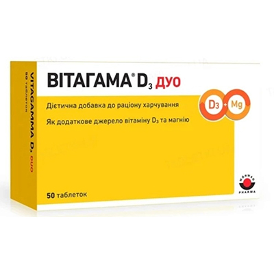 *Витагамма D3 Дуо табл.№50 Woerwag *Витагамма D3 Дуо табл.№50 Woerwag