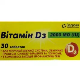 *Витамин D3 2000 МЕ табл.№30 Здоровье