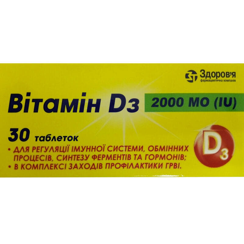 *Витамин D3 2000 МЕ табл.№30 Здоровье *Витамин D3 2000 МЕ табл.№30 Здоровье