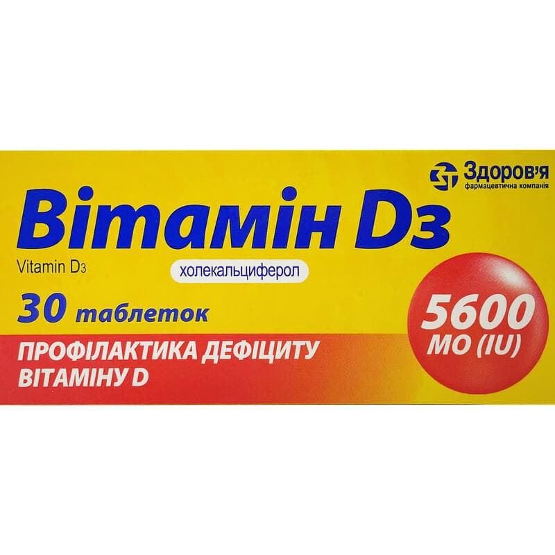 *Витамин D3 5600 МЕ табл.№30 Здоровье *Витамин D3 5600 МЕ табл.№30 Здоровье