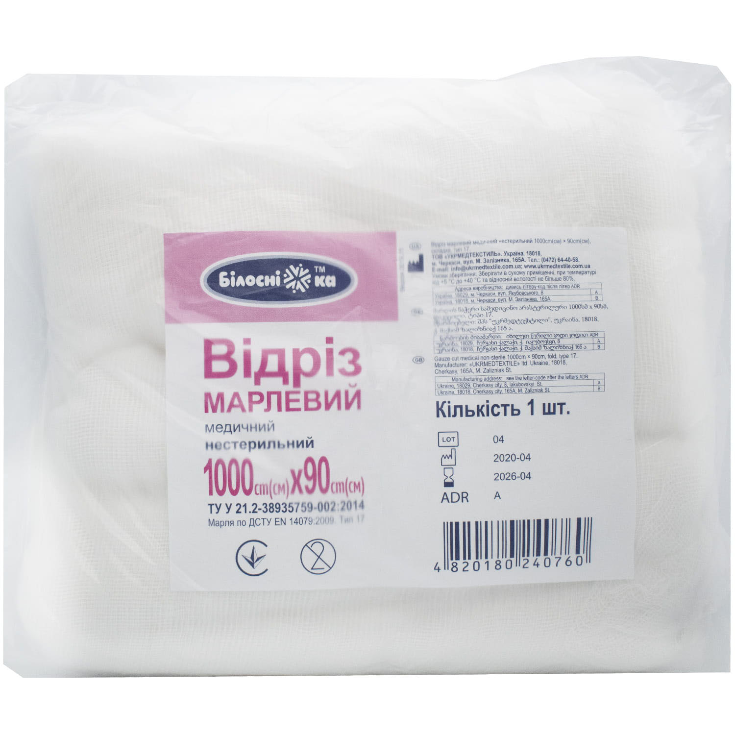 *Марля Белоснежка н/стер.10м*90см *Марля Белоснежка н/стер.10м*90см