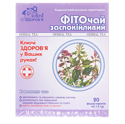 *Фиточай Ключи Здоровья №18 Фито успокаивающий 1,5г ф/п №20 *Фиточай Ключи Здоровья №18 Фито успокаивающий 1,5г ф/п №20
