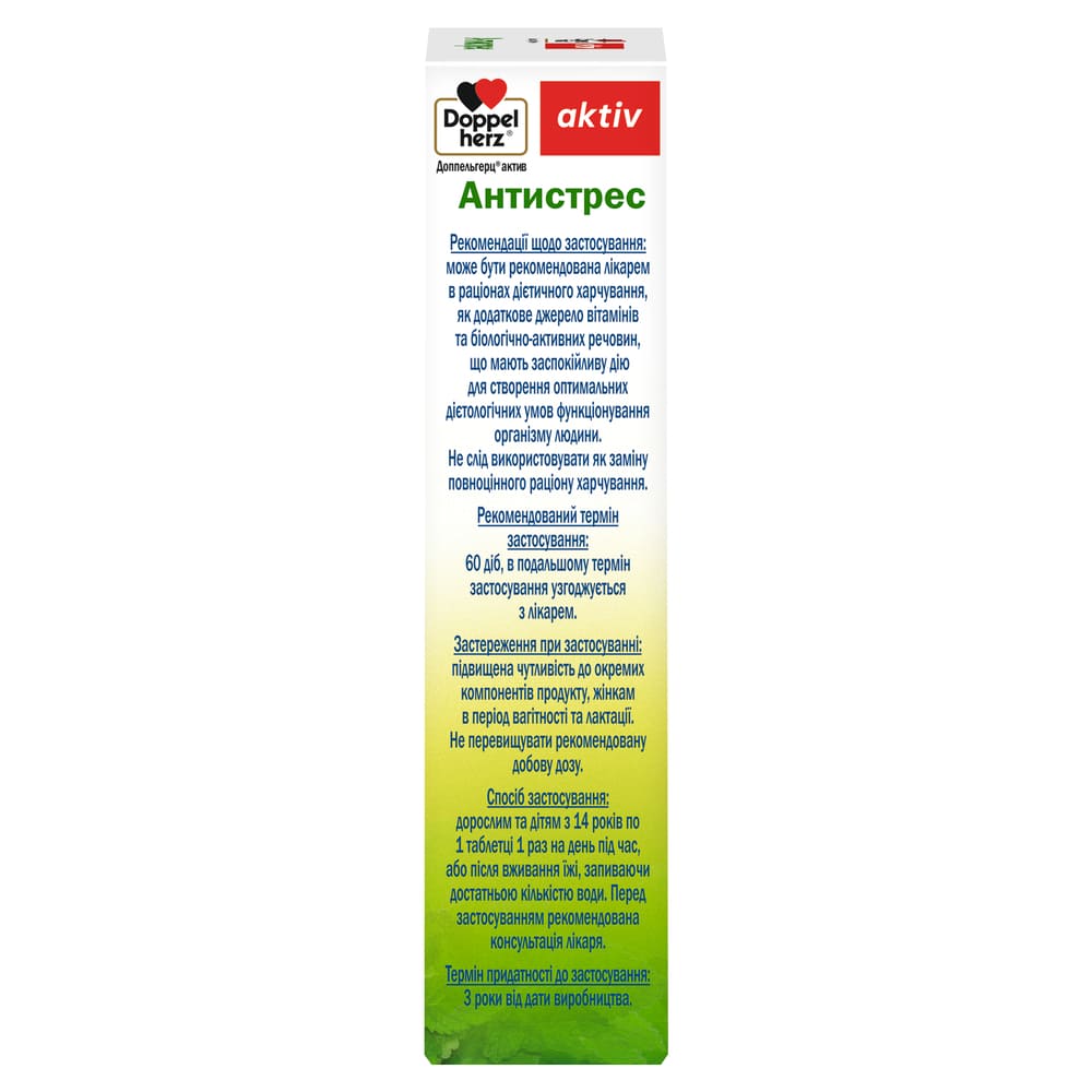 *Доппельгерц Актив Антистресс табл. №30