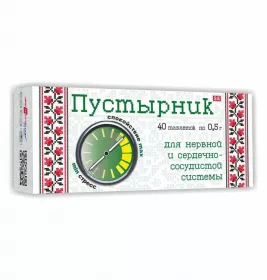 *Пустырник табл. 0.5г №40