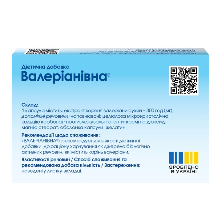 *Валеріанівна капс. №20 Омніфарм