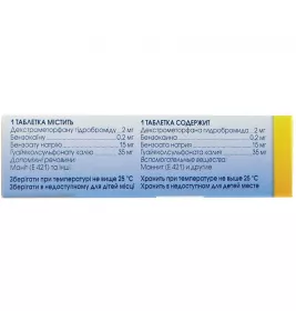 Тос-май таблетки 16 шт. (8х2)