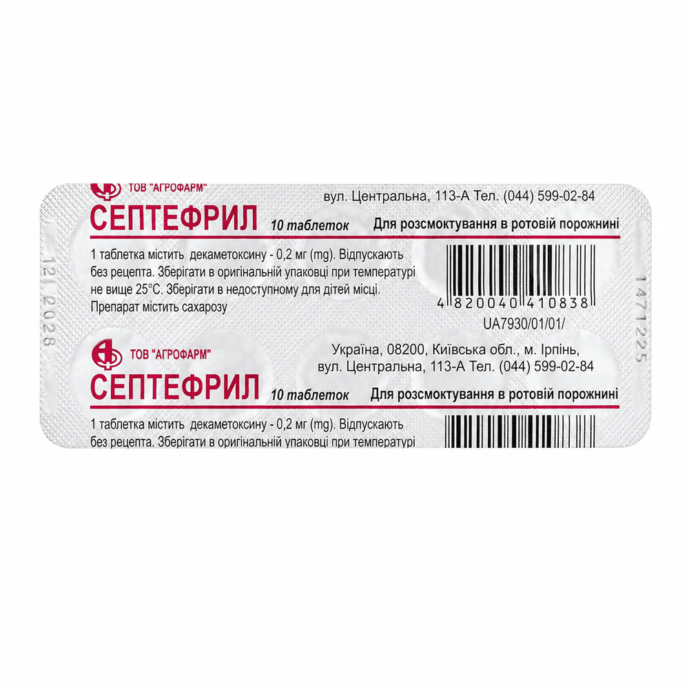 Септефрил таблетки по 0.2 мг 10 шт. - Агрофарм