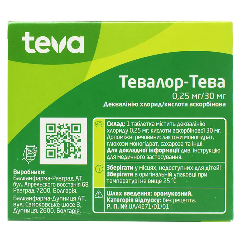Тевалор-Тева таблетки 20 шт. (20х1)