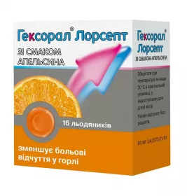*Гексорал Лорсепт льод. д/розсм. апельсин №16