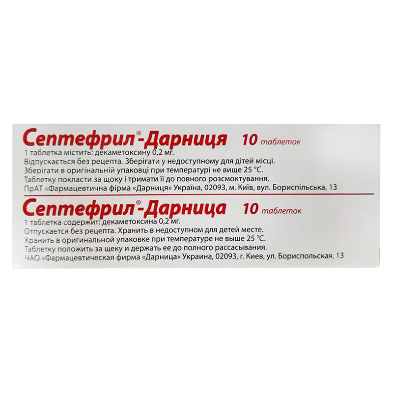 Септефрил-Дарница таблетки по 0.2 мг 10 шт.
