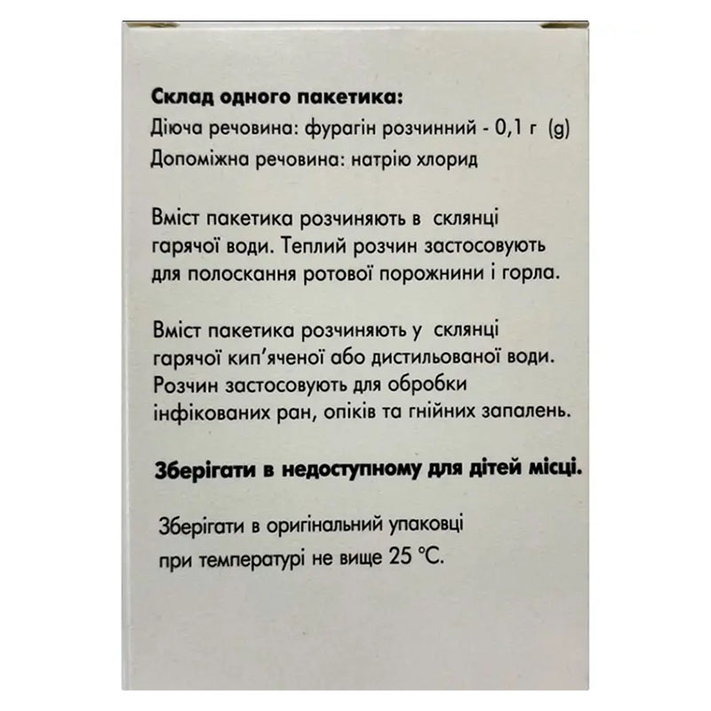 Фурасол ополіскувач порошок 0,1 г/пак. по 1 г у пакетах 5 шт.