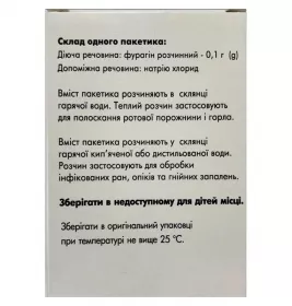 Фурасол ополіскувач порошок 0,1 г/пак. по 1 г у пакетах 5 шт.