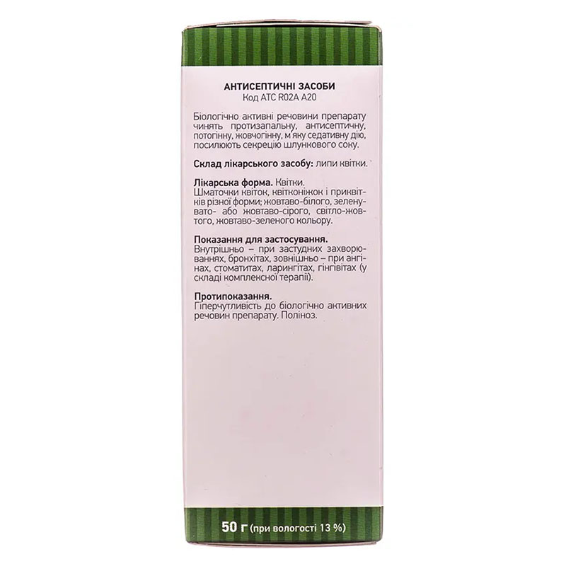 Липи квіти по 50 г у пачці - Ліктрави