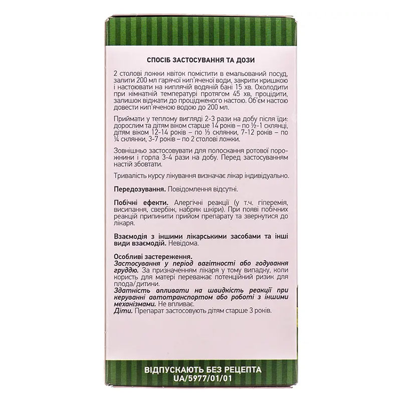 Липи квіти по 50 г у пачці - Ліктрави
