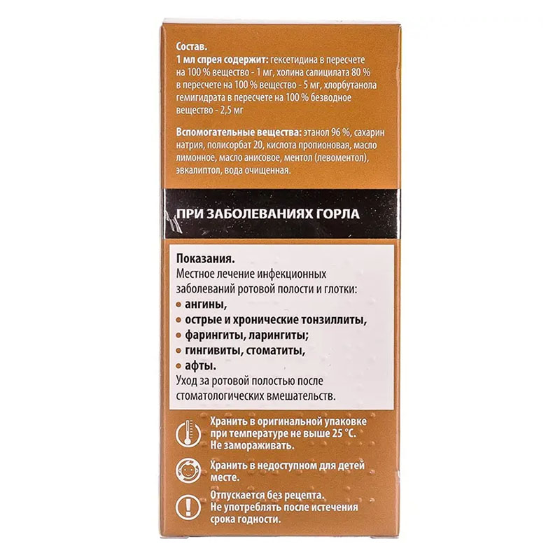 Хепілор спрей по 20 мл у флаконі