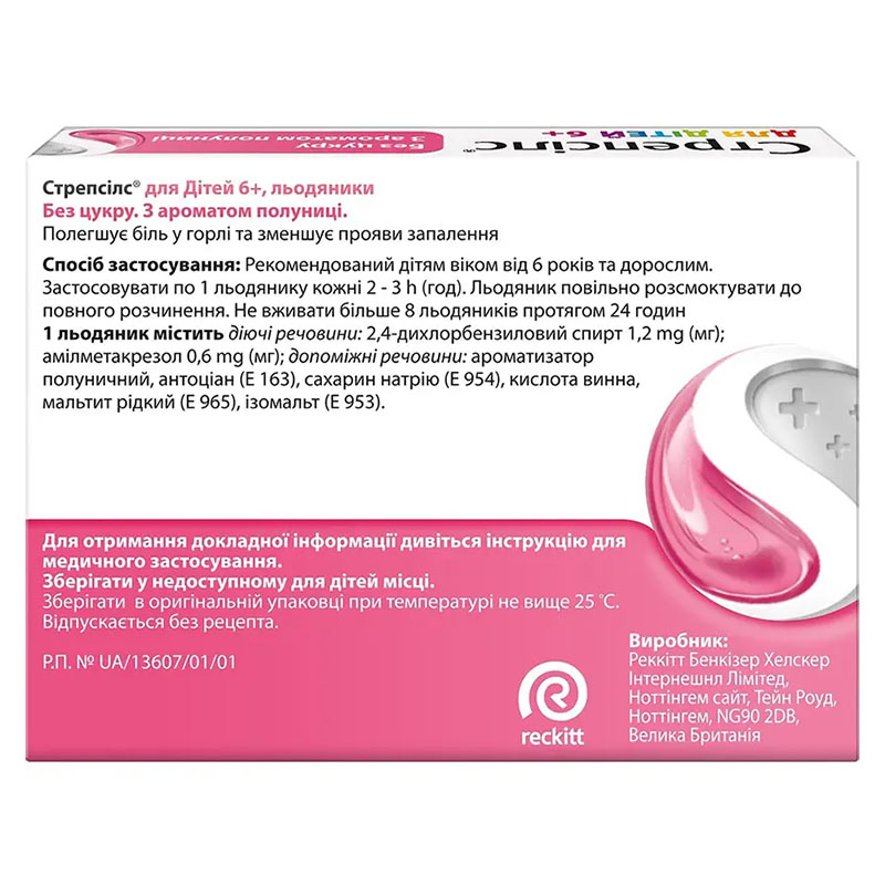 Стрепсилс для детей клубника леденцы 24 шт.