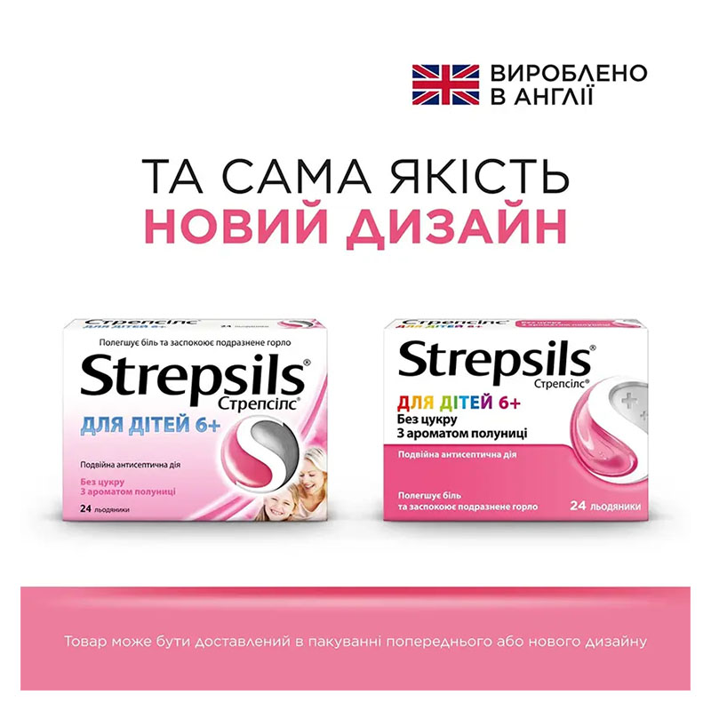 Стрепсилс для детей клубника леденцы 24 шт.