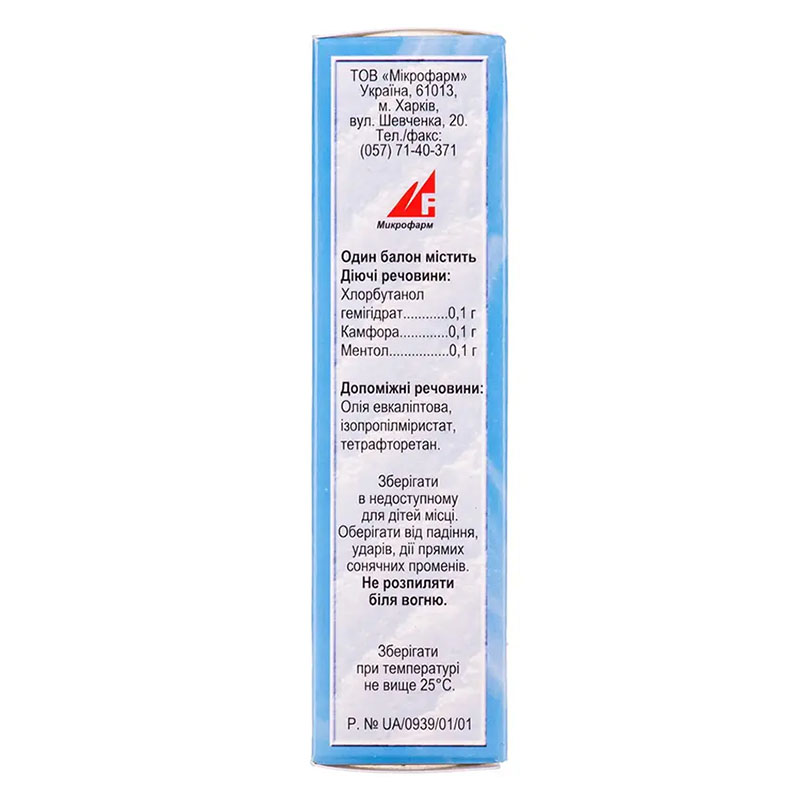 Каметон аерозоль 30 г у балоні - Мікрофарм