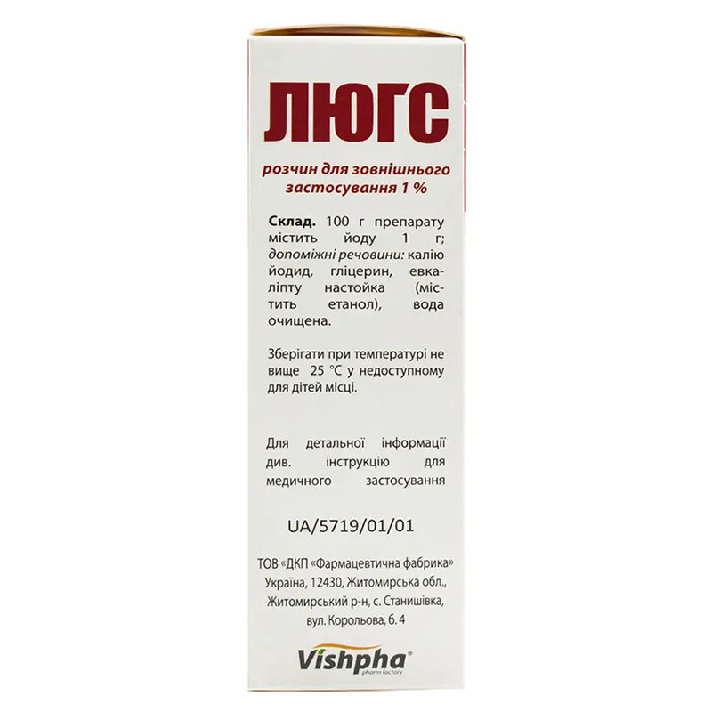 Люгс розчин 1% по 20 мл у контейнері 1 шт.