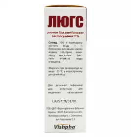 Люгс розчин 1% по 20 мл у контейнері 1 шт.