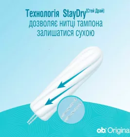 *Тампоны O.b. Original Super №8