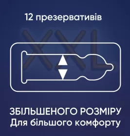 Презервативи Contex Extra Large збільшені №12