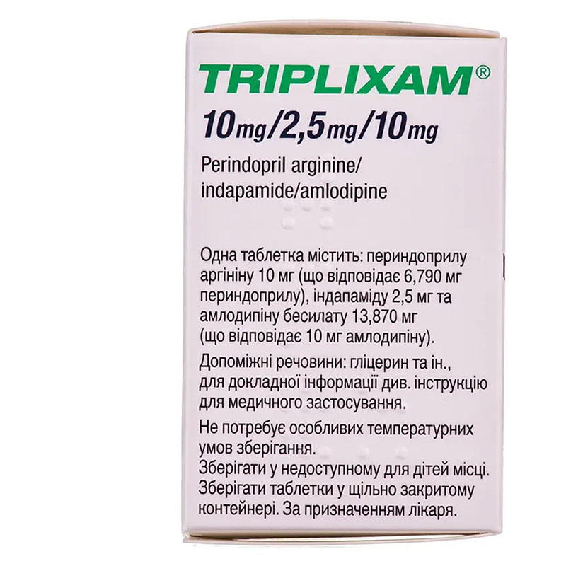 Трипликсам таблетки по 10мг/2,5мг/10мг 30 шт.