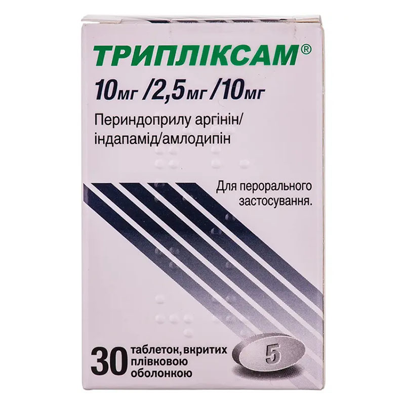 Трипліксам таблетки по 10мг/2,5мг/10мг 30 шт.