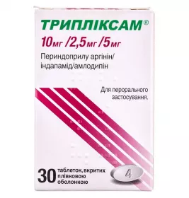 Трипликсам таблетки по 10мг/2,5мг/5мг 30 шт.
