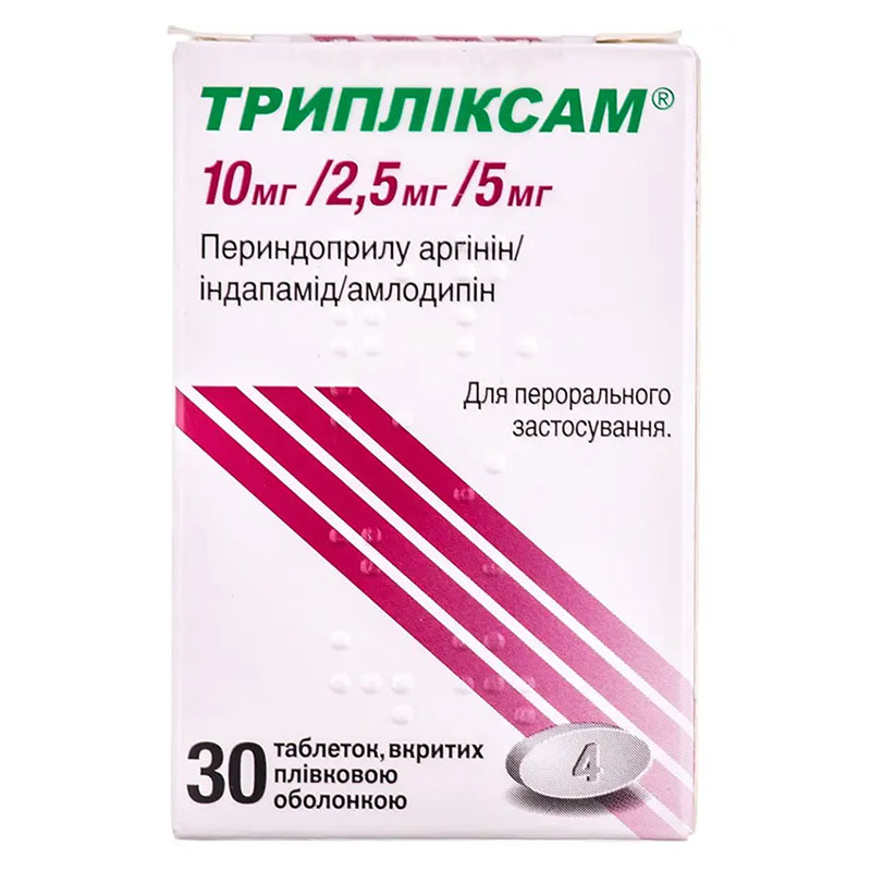 Трипликсам таблетки по 10мг/2,5мг/5мг 30 шт. Трипликсам таблетки по 10мг/2,5мг/5мг 30 шт.