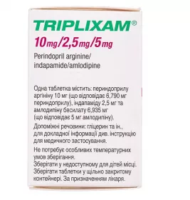 Трипліксам таблетки по 10мг/2,5мг/5мг 30 шт.