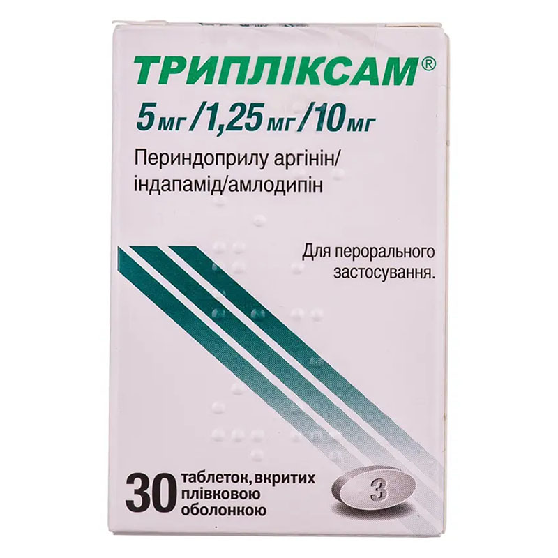 Трипликсам таблетки по 5мг/1,25мг/10мг 30 шт. Трипликсам таблетки по 5мг/1,25мг/10мг 30 шт.