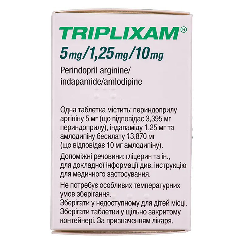 Трипликсам таблетки по 5мг/1,25мг/10мг 30 шт.