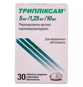 Трипліксам таблетки по 5мг/1,25мг/10мг 30 шт.