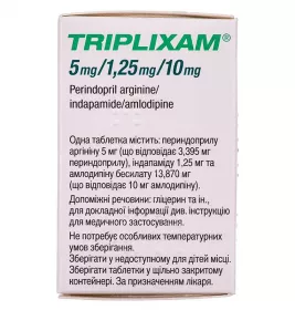 Трипліксам таблетки по 5мг/1,25мг/10мг 30 шт.