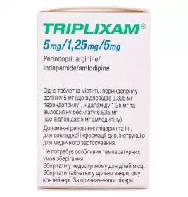 Трипліксам таблетки по 5мг/1,25мг/5мг 30 шт.