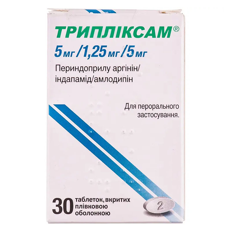Трипліксам таблетки по 5мг/1,25мг/5мг 30 шт.