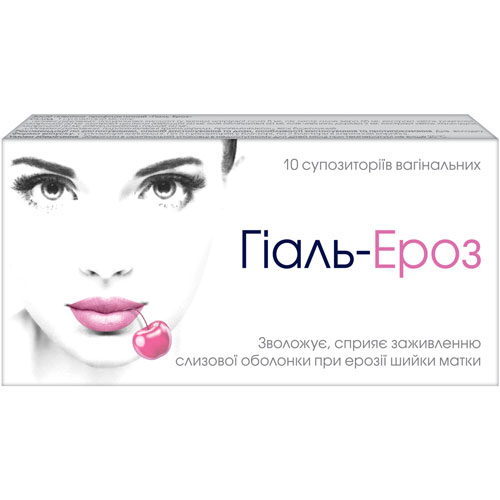 *Гіаль - Ероз суппозиторії вагінальні №10
