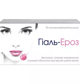 *Гіаль - Ероз суппозиторії вагінальні №10