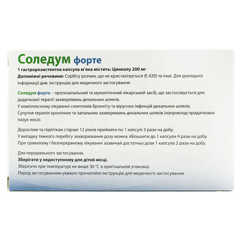 Соледум форте капсулы по 200 мг 20 шт.