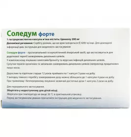 Соледум форте капсули по 200 мг 20 шт.