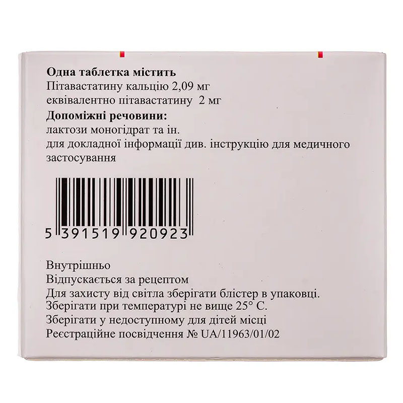 Лівазо таблетки по 2 мг 100 шт. (20х5)