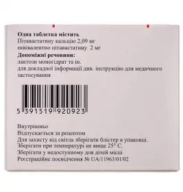 Лівазо таблетки по 2 мг 100 шт. (20х5)